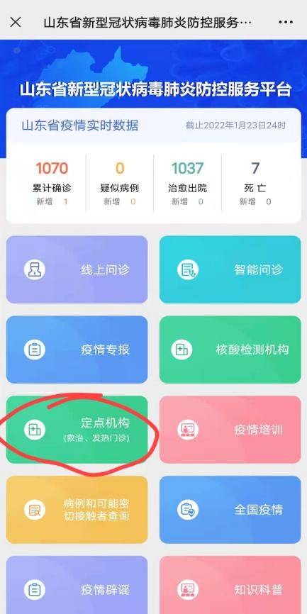 山東省核酸檢測機(jī)構(gòu) 發(fā)熱門診網(wǎng)上查詢流程來啦