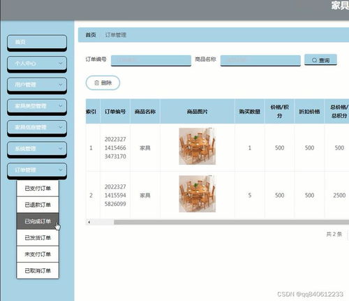 php基于vue的家具家居銷售商城系統