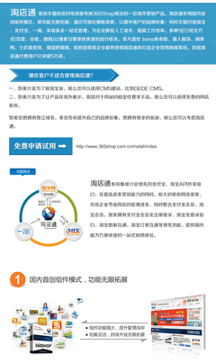 提供360shop淘店通_專業電子商務營銷方案_最好的網上購物商城系統- 森動網(原團IDC站長團購網)
