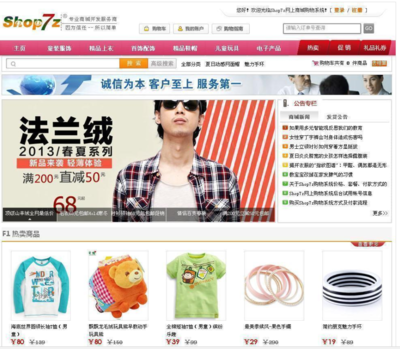 v8.3Shop7z網上購物系統時尚版